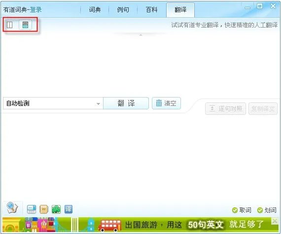 有道词典翻译全文好不好用？