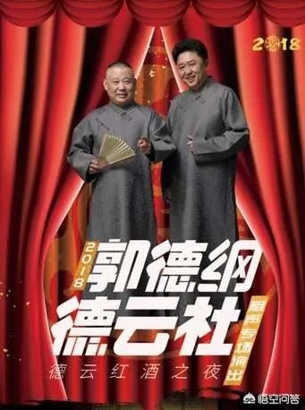 郭德纲近期有专场演出吗？