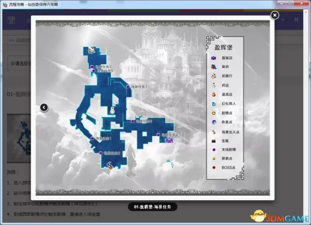 仙剑奇侠传6 电子攻略书分享 仙剑6完整攻略电子版