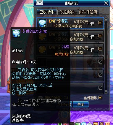 DNF幻梦次元隐藏福利 可做紫卡升级材料