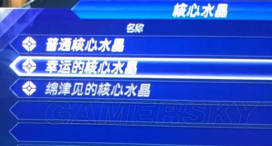 《异度之刃2》幸运水晶核心获得方法 幸运水晶核心怎么获得