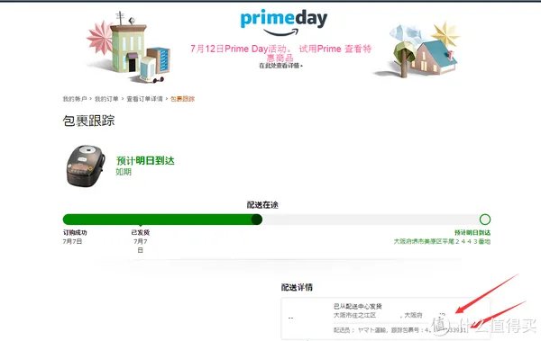 美速通（日淘）转运体验：附日本亚马逊海淘及转运教程