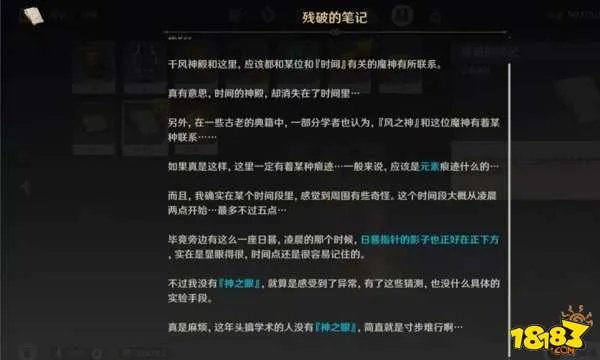 原神无人岛的秘密怎么解开 原神无人岛的秘密全攻略