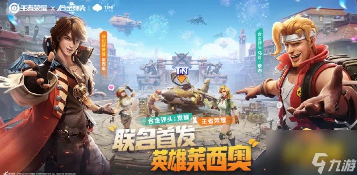 《王者荣耀》合金弹头手游联动活动是什么 合金弹头手游联动活动一览