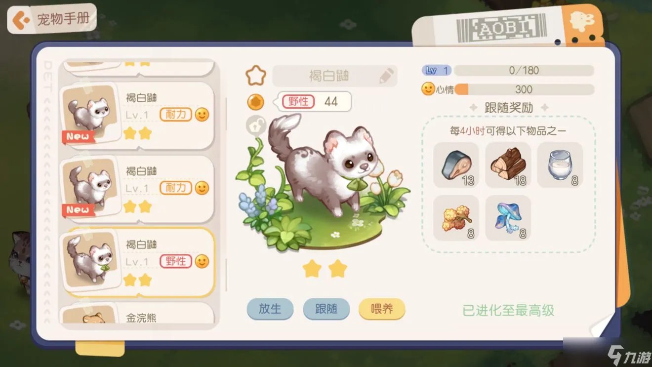 《奥比岛手游》宠物大全