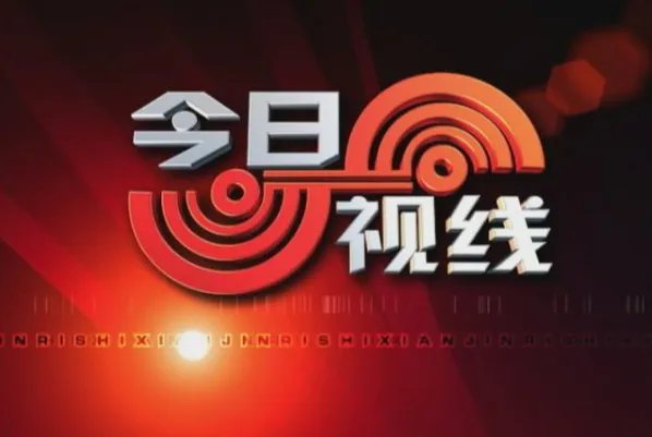 请问汕头今日视线的热线号码是多少？