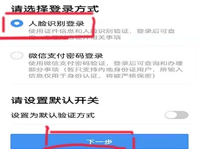 粤省事怎么设置30天免登录