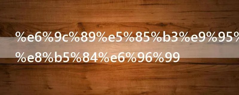 有关长城的资料