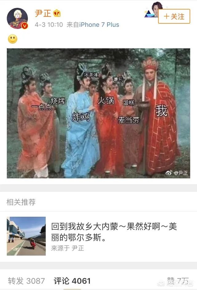 如何评价尹正谜一般的微博？