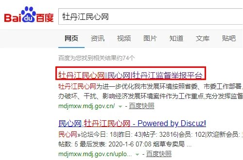 牡丹江民心网官方网站
