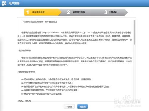 全国硕士研究生招生考试网上报名流程