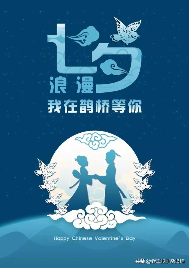 七夕节的真正含义是什么？