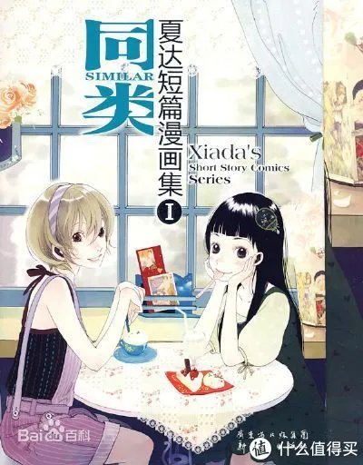 国漫崛起 篇一：带我领略国漫的风采—夏达漫画介绍