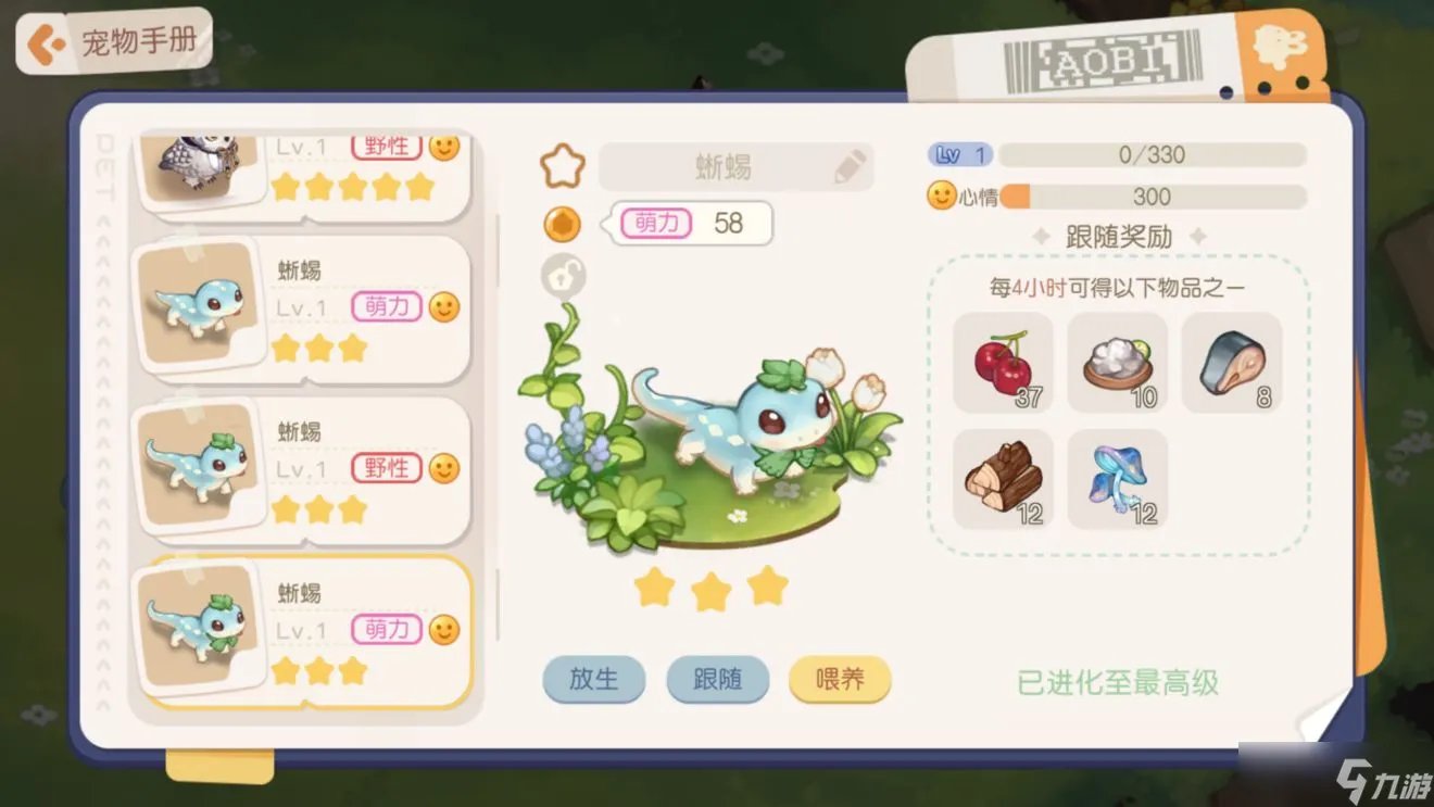 《奥比岛手游》宠物大全