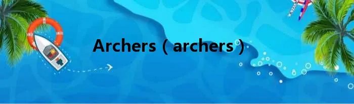 Archers（archers）