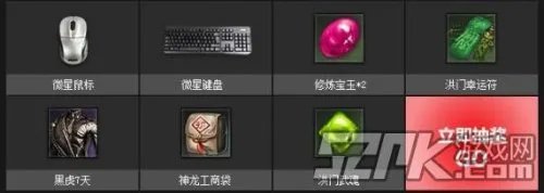 剑灵来实的来硬的活动 微星宝盒免费领