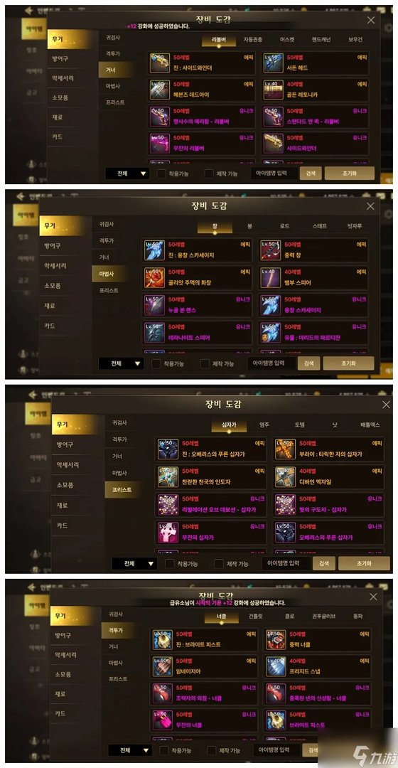 《DNF手游》韩服史诗装备图鉴大全