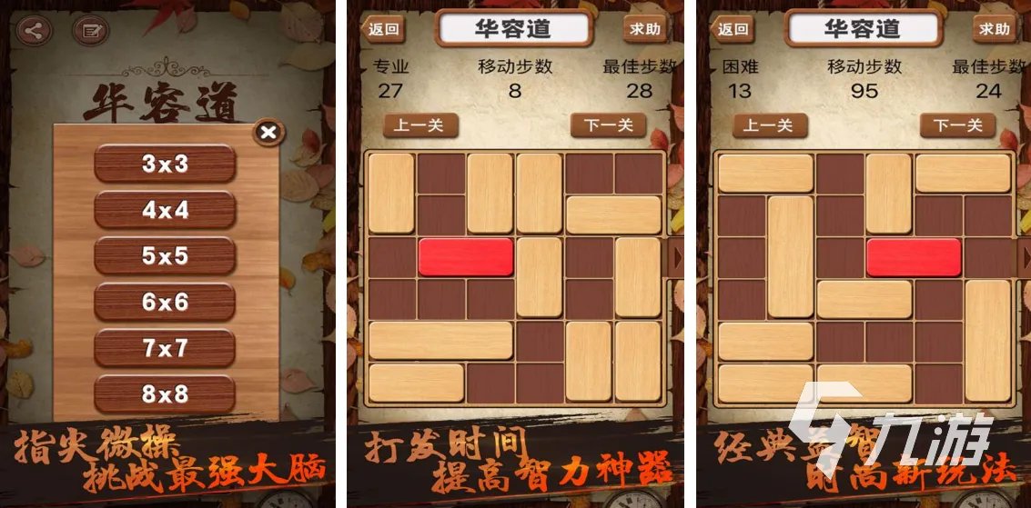 有没有华容道游戏推荐 2023好玩的华容道游戏大全