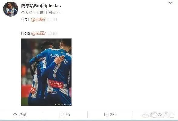 博尔哈16日开通微博@武磊,武磊马上互动:我的兄弟,明天再进一个。你怎么看?