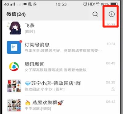 微信添加好友教程