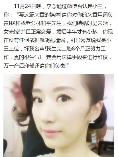 林和平为啥看上李念大几岁 揭林和平李念相识相爱经历小三上位