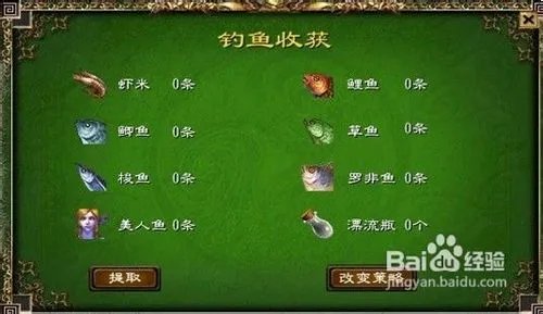 绿色征途钓鱼攻略