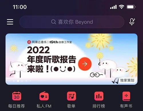 网易云音乐年度报告怎么看2022