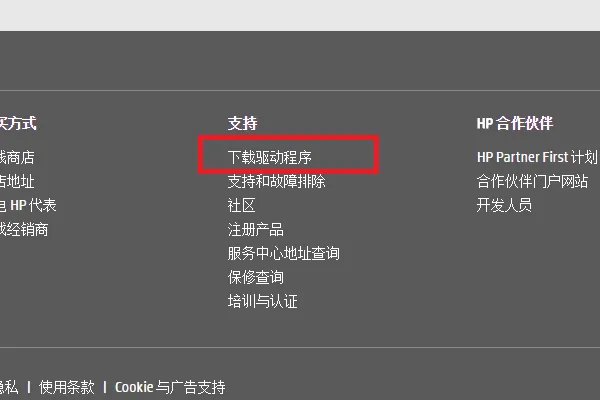 如何安装惠普2132驱动