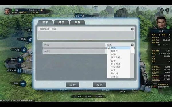 三国群英传8官方作弊码R110介绍 官方修改器使用方法