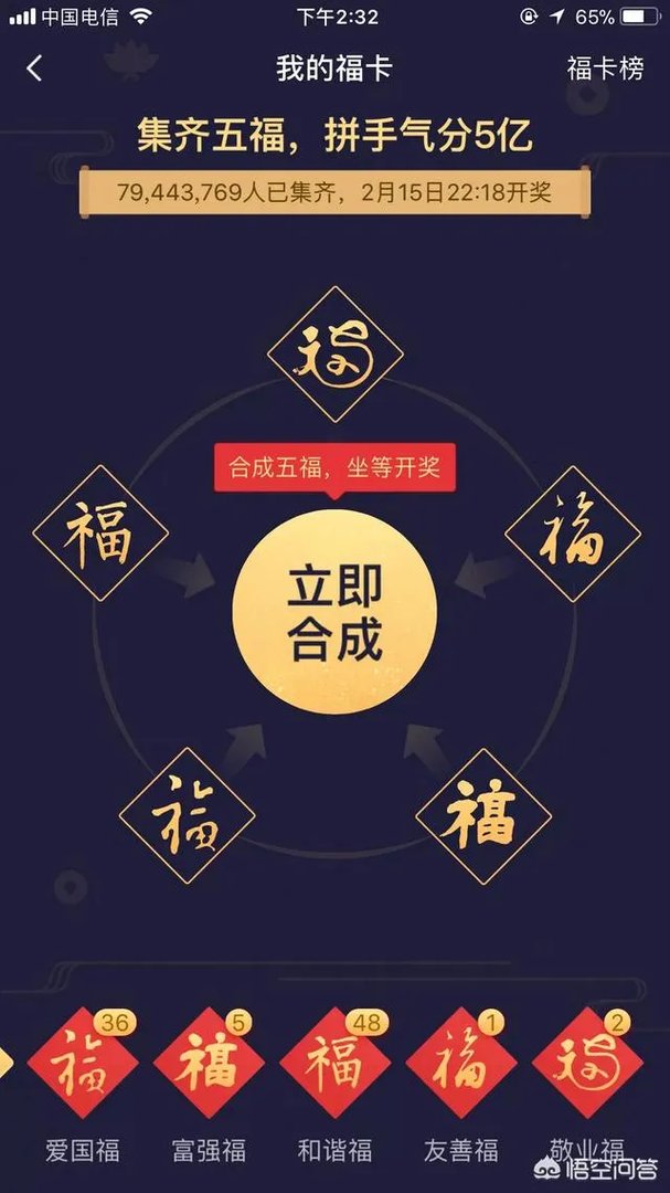 2018年支付宝集福开始了，如何最快集齐五福呢？