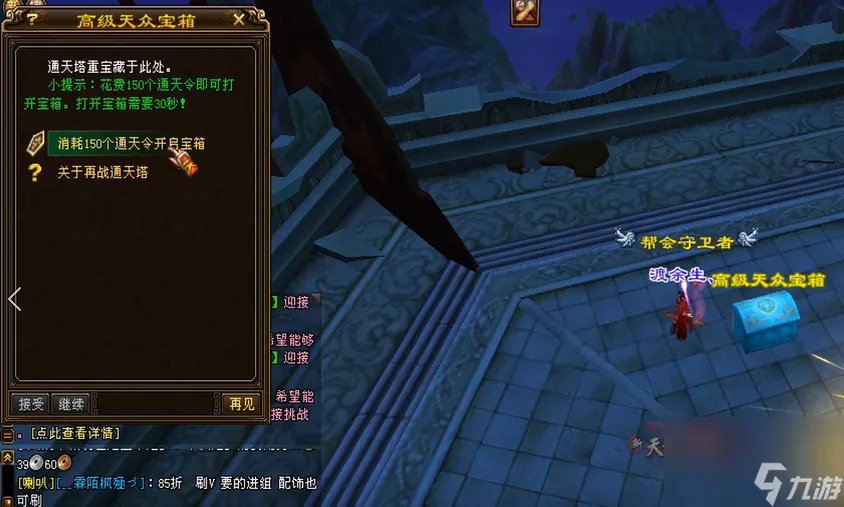 天龙八部通天塔怎么刷 天龙八部手游通天塔任务打法