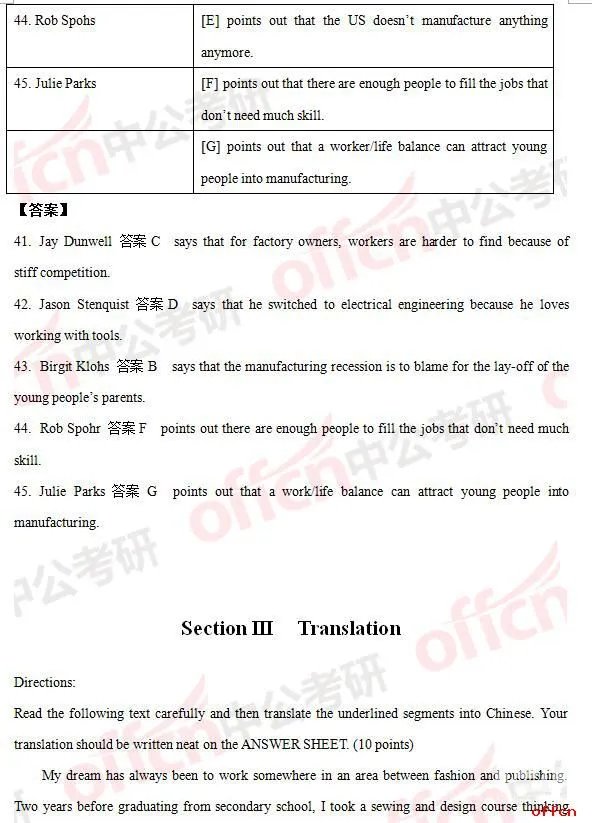 2017年考研英语二试题及答案（完整版）