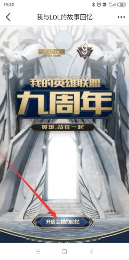 我与lol的故事回忆怎么查？