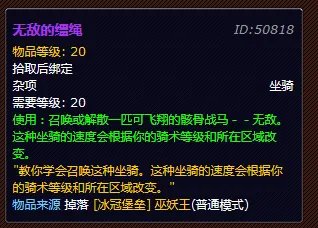 魔兽世界6.0无敌的缰绳怎么掉落