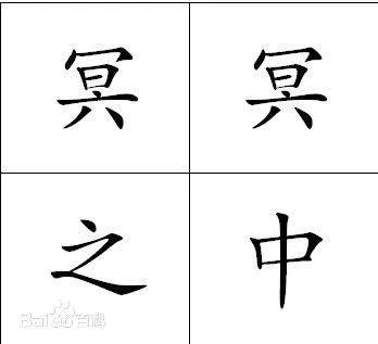 一切冥冥之中自有安排 什么意思？