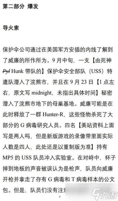 《生化危机2重制版》浣熊市危机背景深度解析 浣熊市危机怎么来的