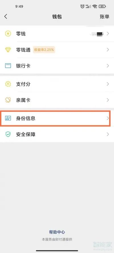 微信身份证在哪里看