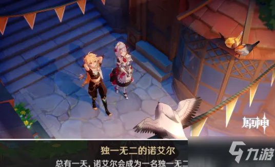 《原神》诺艾尔邀约任务第二章全结局攻略 解锁方法分享