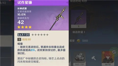 《原神》锻造武器一览