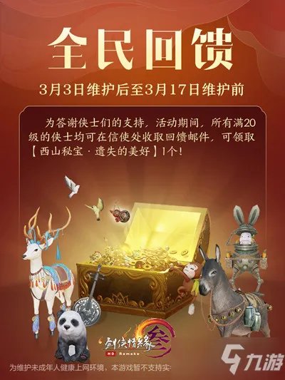 《剑网三》2022全民回馈遗失的美好活动攻略 遗失的美好换什么比较好