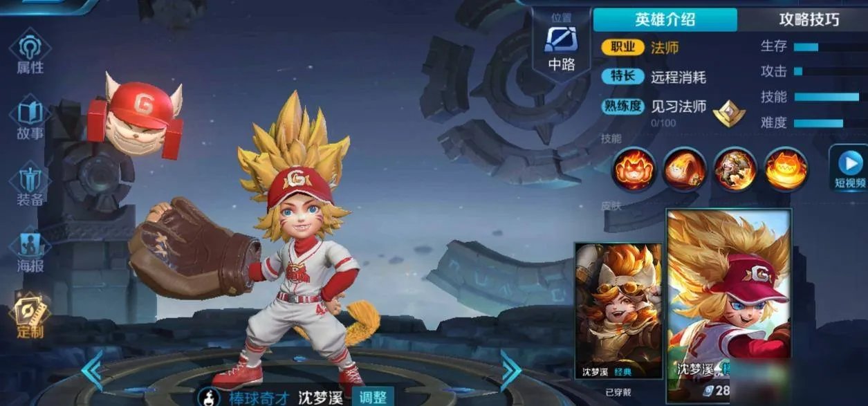 《王者荣耀》棒球奇才是谁的皮肤 棒球奇皮肤介绍