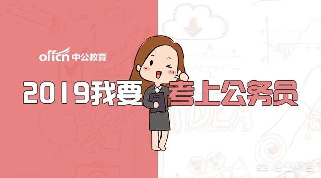 公务员考试一次上岸真的很难吗?