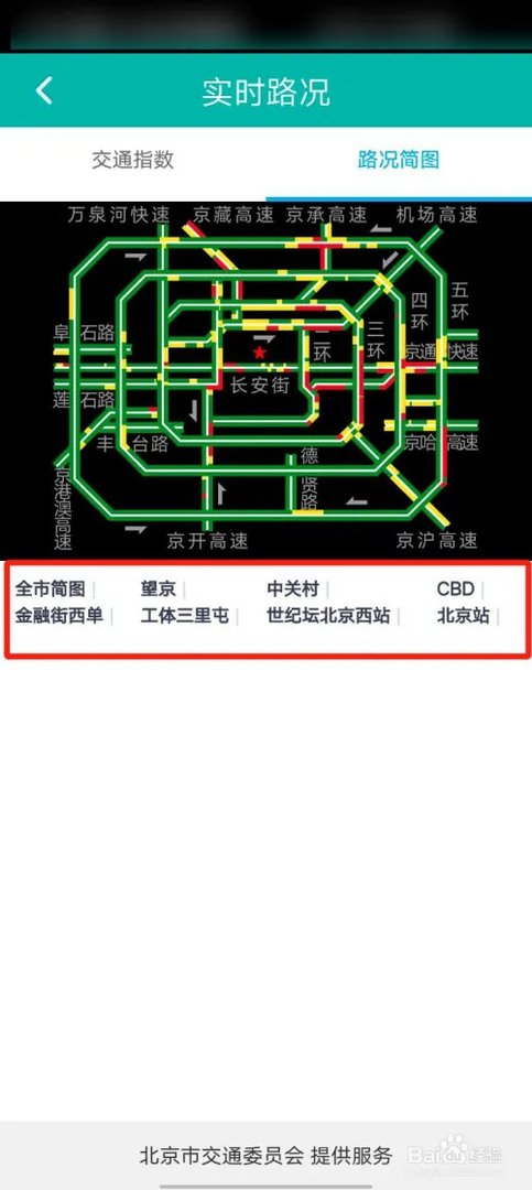 北京交通app怎么查看实时路况