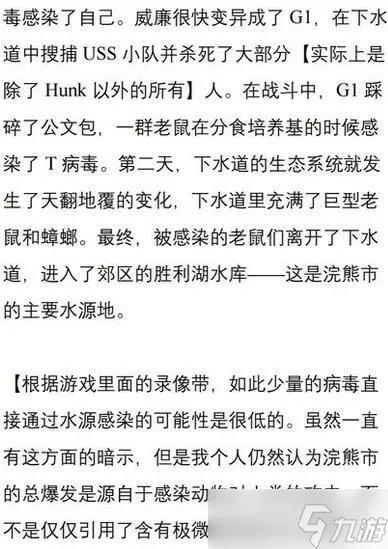 《生化危机2重制版》浣熊市危机背景深度解析 浣熊市危机怎么来的