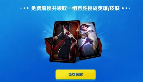 LOL百胜挑战怎么玩 英雄联盟百胜挑战活动网址分享