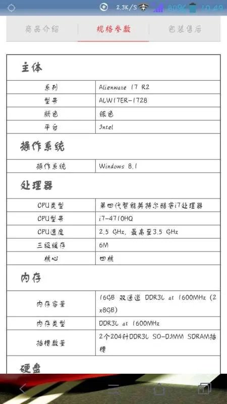 外星人alw17er-1728生产日期及配置发给我