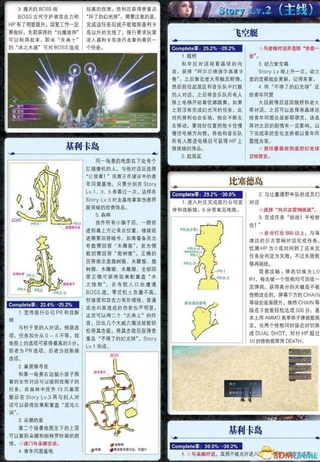 最终幻想10/10-2 HD重制版 图文攻略 流程及教程攻略