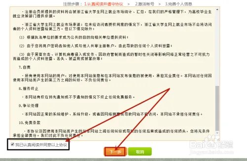 浙江省大学生网上就业市场注册激活流程
