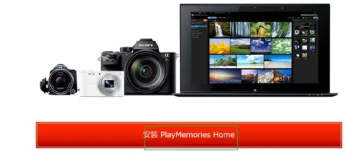 PlayMemories Home