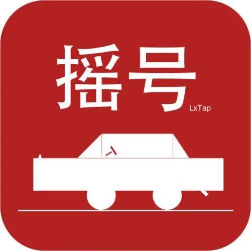 北京汽车摇号和查询要登录哪个网站？